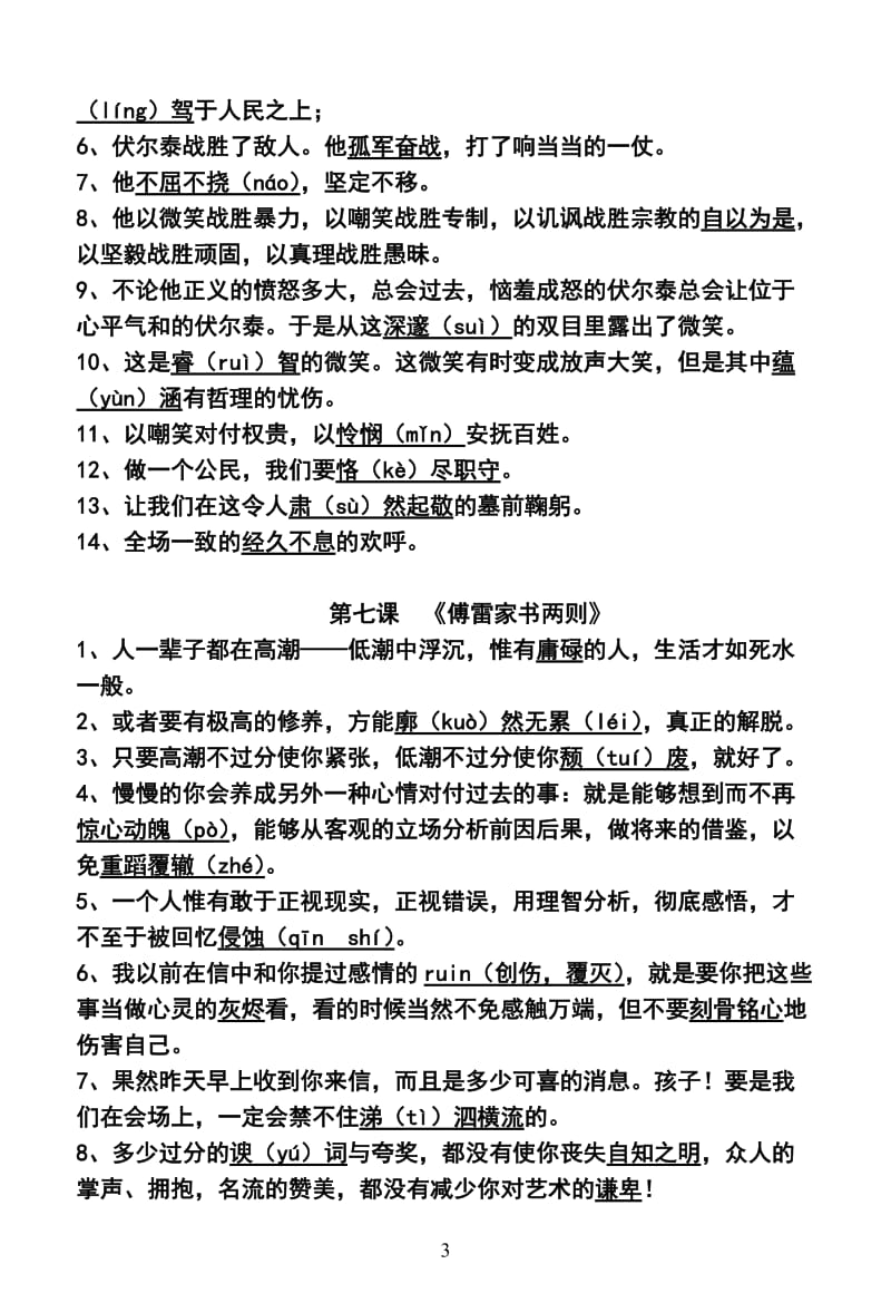 [初三语文]九年级-语文基础背诵字词、古诗、文言文.doc_第3页