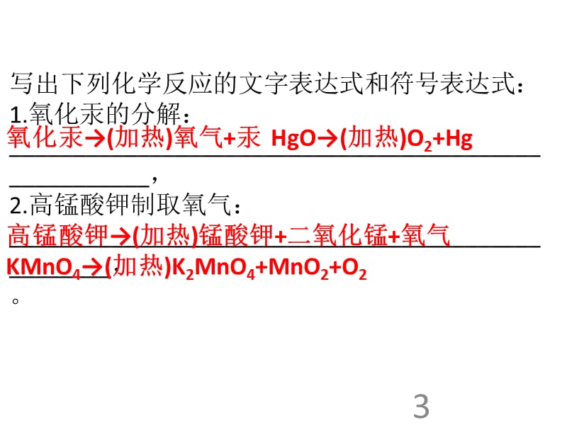 2018-2019学年人教版九年级化学上册课件：第4单元 自然界的水 课题3 水的组成(共30张PPT).ppt_第3页