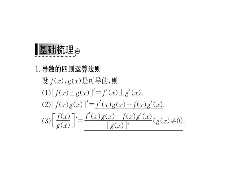 2018-2019学年人教A版高中数学选修2-2课件：第一章 1.2 导数的计算第2课时(共56张PPT).ppt_第3页