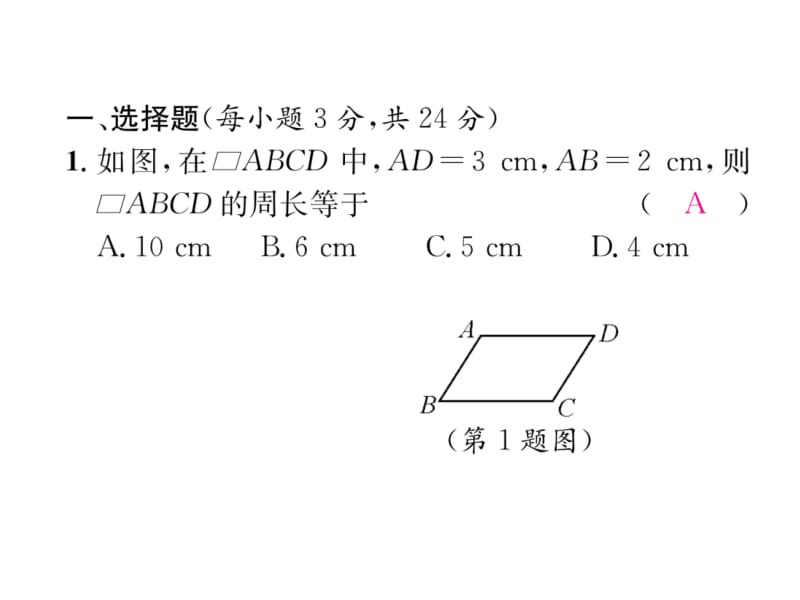 2018-2019学年八年级数学人教版下册课件：双休作业3 (共28张PPT).ppt_第3页