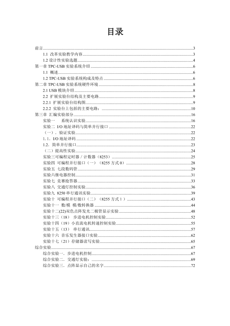 [工学]实验指导书书稿2010.doc_第2页