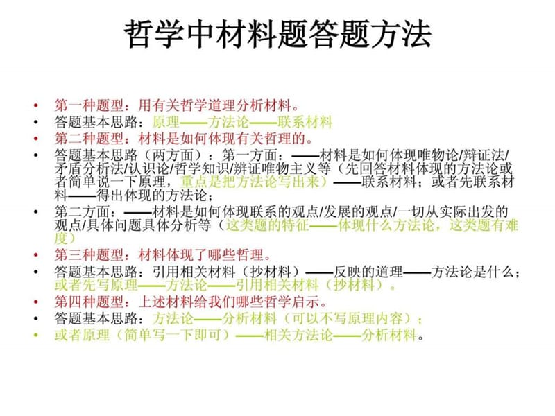 辩证唯物主义认识论材料题训练.ppt30.ppt_第1页