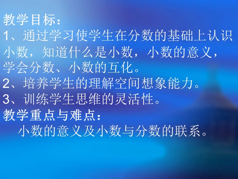 3.1、小数的意义.ppt.ppt_第2页