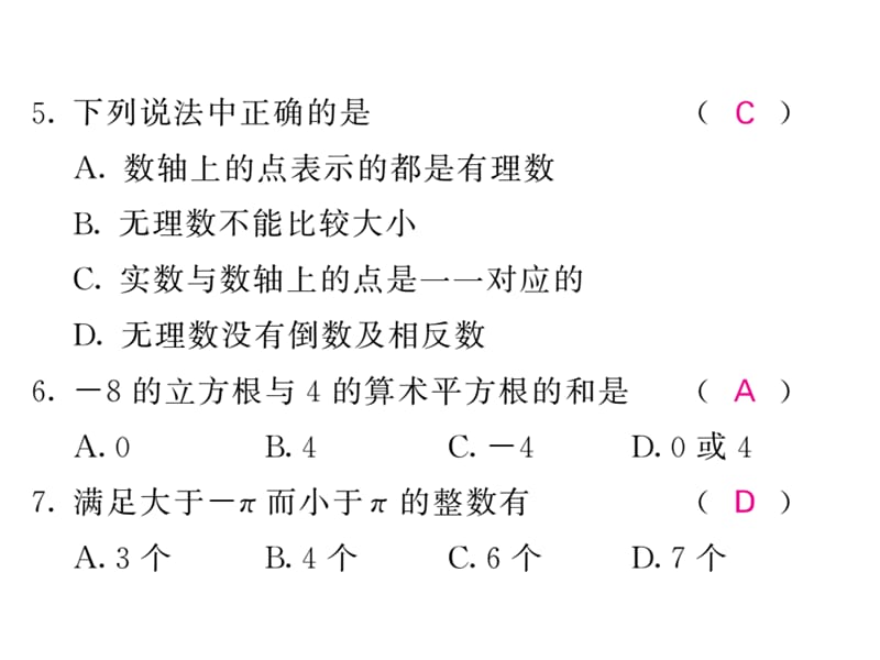 2018-2019学年沪科版七年级数学下册教用课件：双休作业（一）(共37张PPT).ppt_第3页