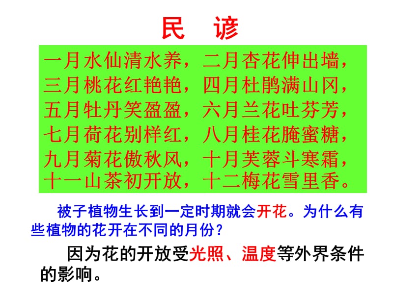 2018人教版生物七年级上册3.2.3《开花和结果》课件(共37张PPT).ppt_第1页