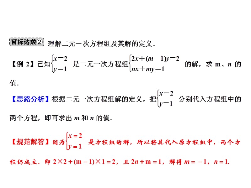 2018-2019学年八年级数学北师大版上册课件：第5章 1.认识二元一次方程组(共12张PPT).ppt_第3页