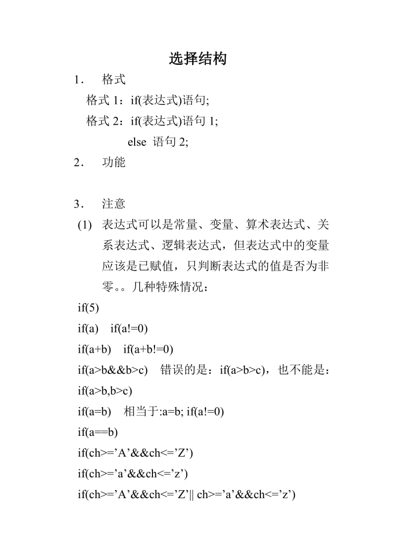 [其它考试]湖南省计算机水平考试强化培训班二级C语言.doc_第2页