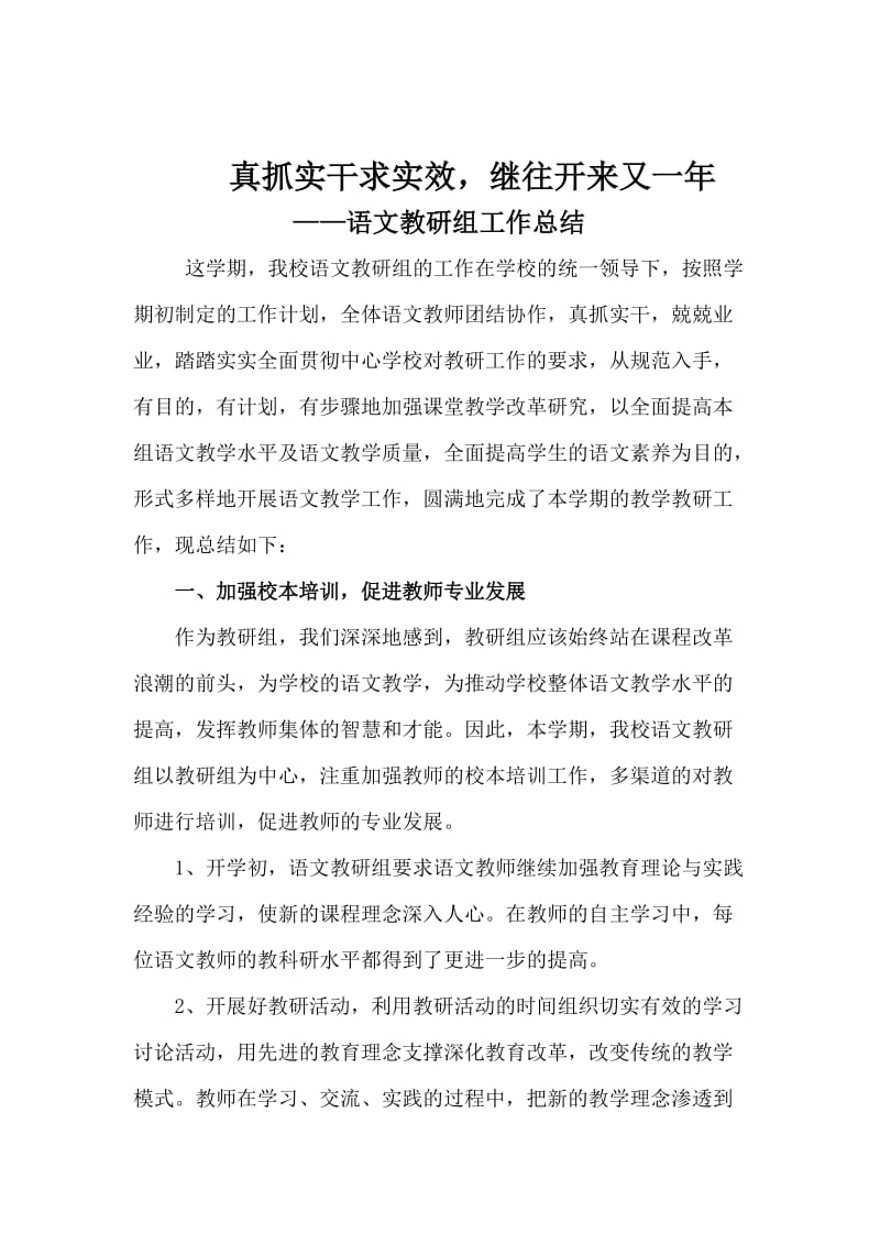 [六年级语文]语文教研组工作总结.doc_第1页