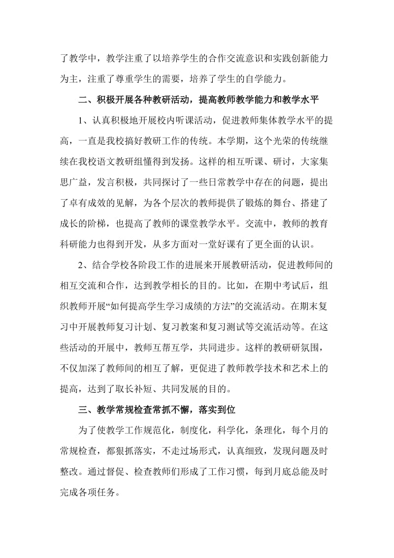 [六年级语文]语文教研组工作总结.doc_第2页