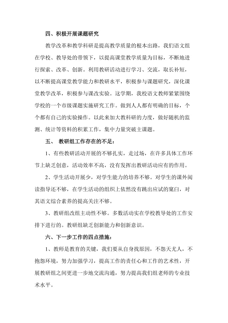 [六年级语文]语文教研组工作总结.doc_第3页