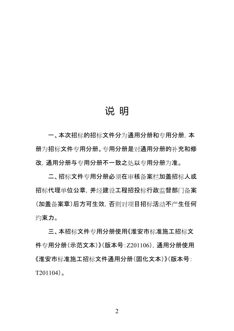 [合同协议]招标文件专用分册.doc_第2页