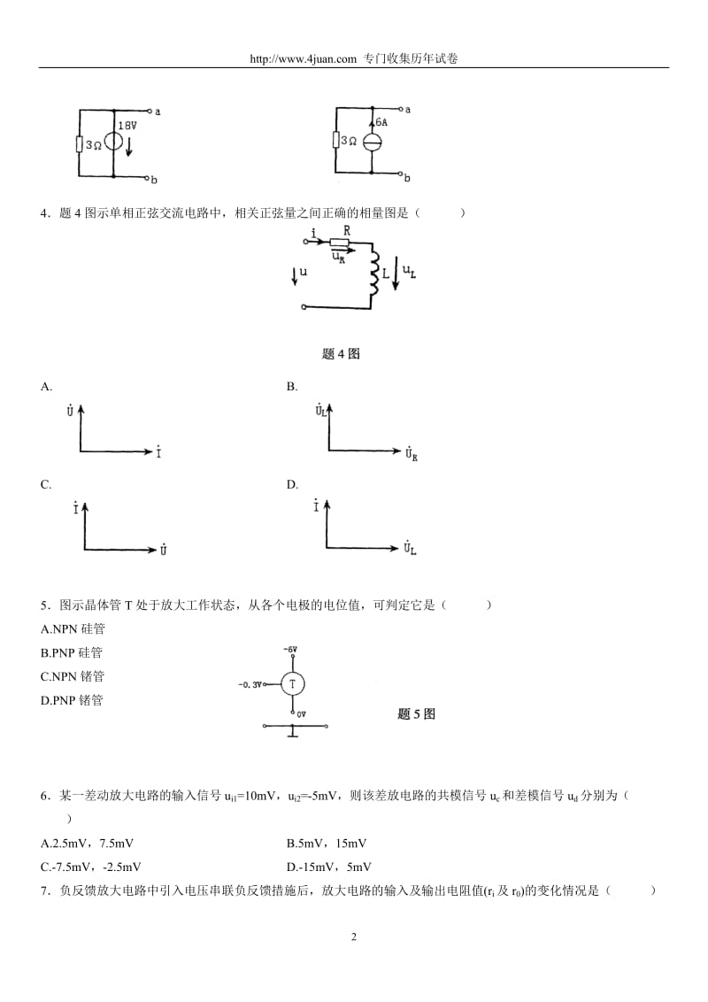 [工学]全国2006年4月高等教育自学考试模拟电路与数字电路试题历年试卷.doc_第2页