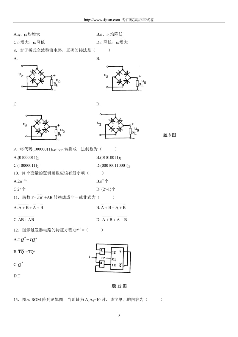 [工学]全国2006年4月高等教育自学考试模拟电路与数字电路试题历年试卷.doc_第3页