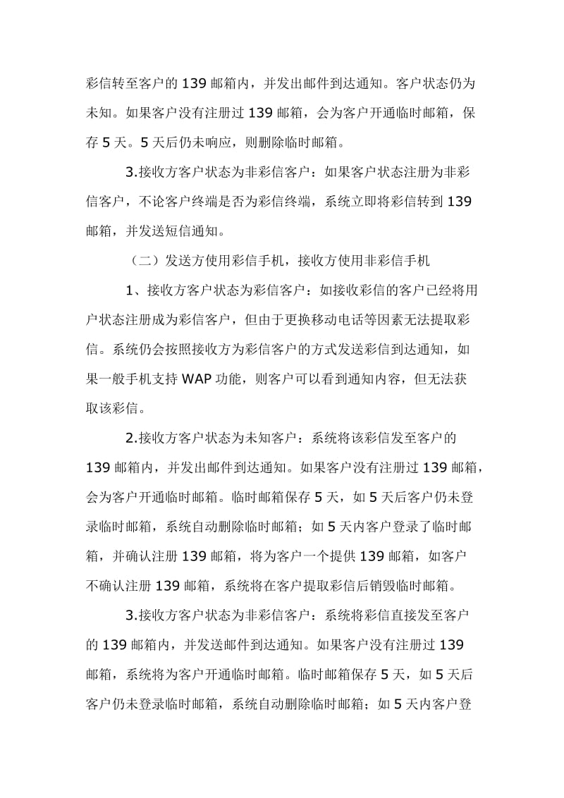 [信息与通信]新业务常见问题.doc_第2页