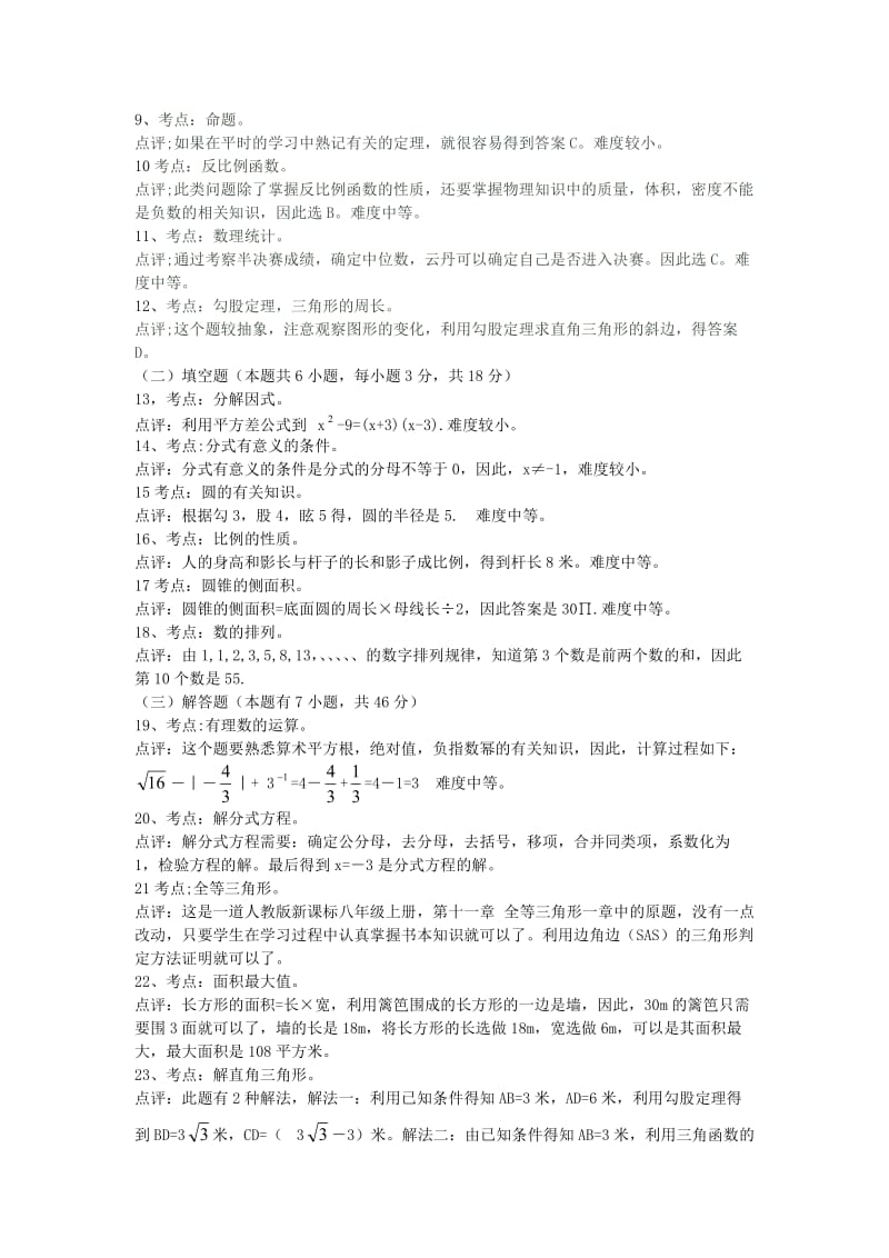 [六年级其他课程]试卷分析.doc_第2页