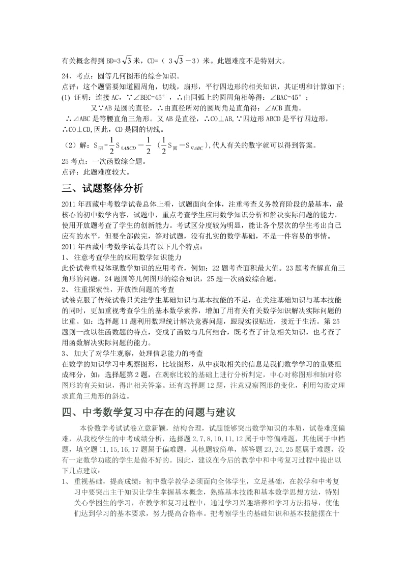 [六年级其他课程]试卷分析.doc_第3页