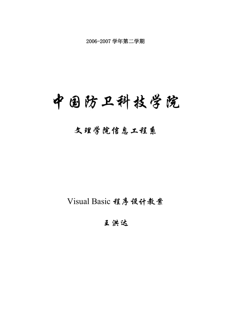 [工学]VB教案.doc_第1页