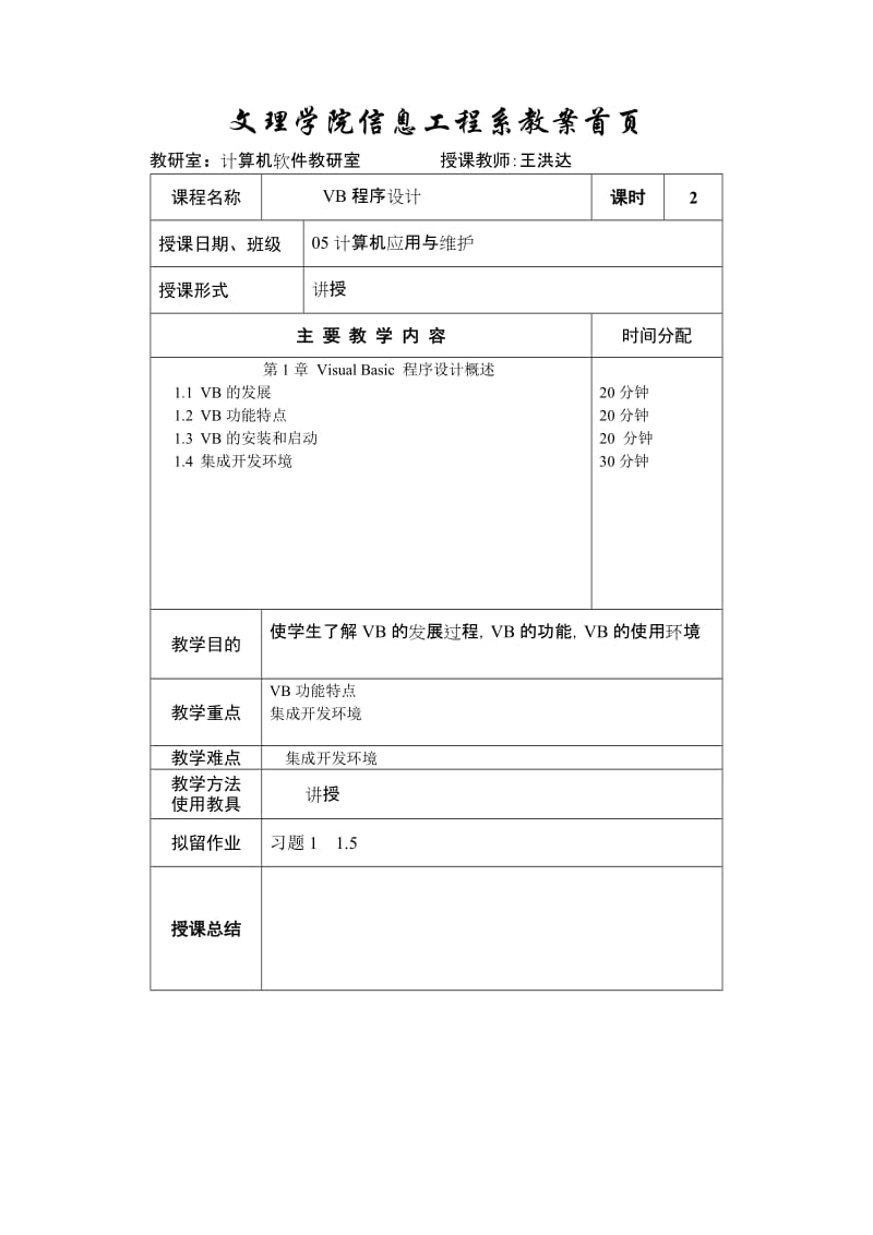 [工学]VB教案.doc_第2页