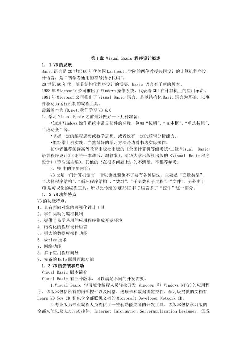 [工学]VB教案.doc_第3页