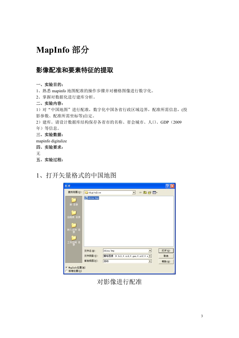 [工学]《地理信息系统》课程设计报告.doc_第3页