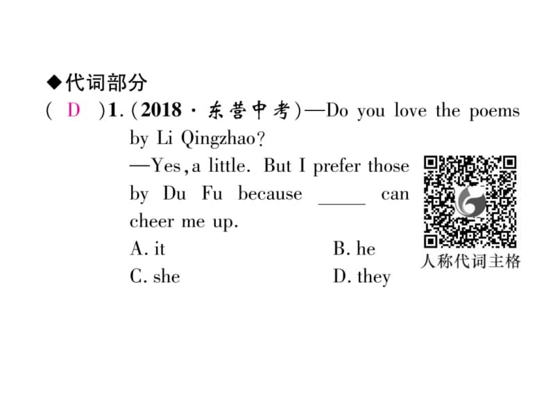 2018-2019学年九年级英语安徽专版下册专题训练课件：专题2 中考代词、介词（短语）单项填空题汇编 (共27张PPT).ppt_第3页