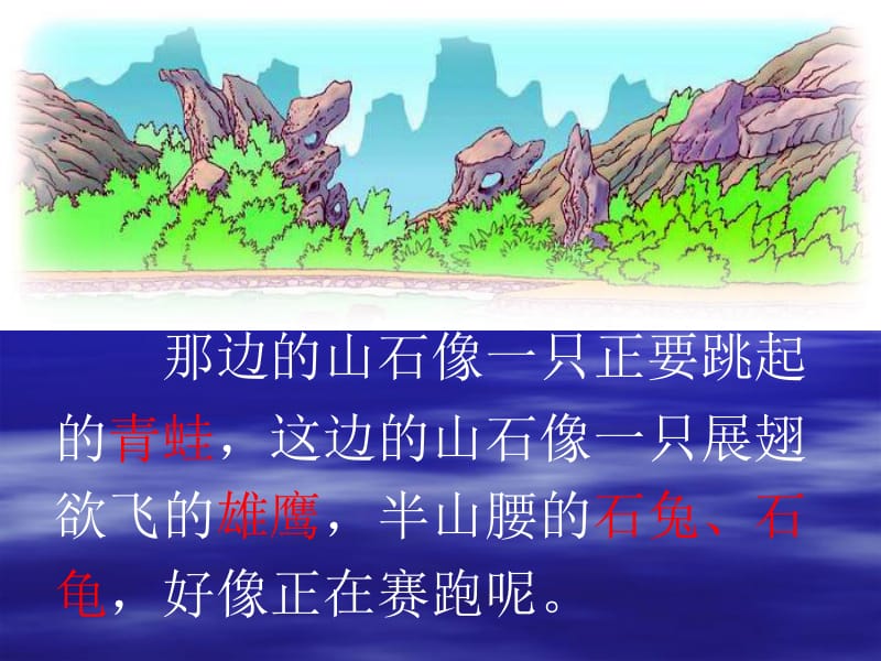 27清澈的湖水舒云.ppt_第2页