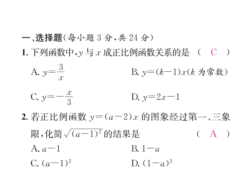 2018-2019学年八年级数学人教版下册课件：双休作业7 (共25张PPT).ppt_第3页