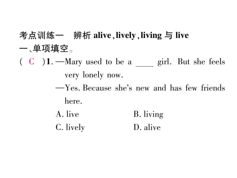 2018-2019学年九年级英语安徽专版下册课件：Unit12 单元考点集中训练 (共16张PPT).ppt_第3页