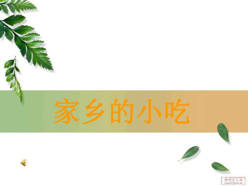 河南特色小吃图文.ppt.ppt_第1页