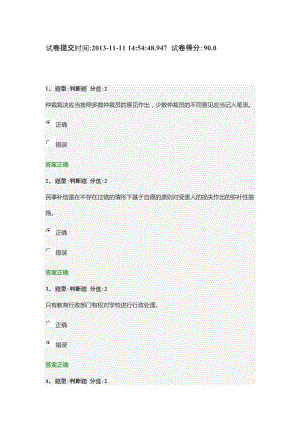 [司法考试]江苏省中小学教师网上法律知识竞赛100分题库.doc