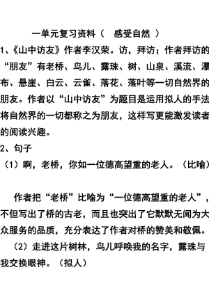 [六年级语文]六年级语文上册复习资料.doc