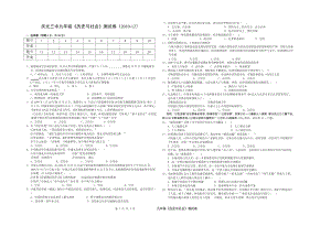 [初三政史地]庆元三中历史与社会测试卷2010、12.doc