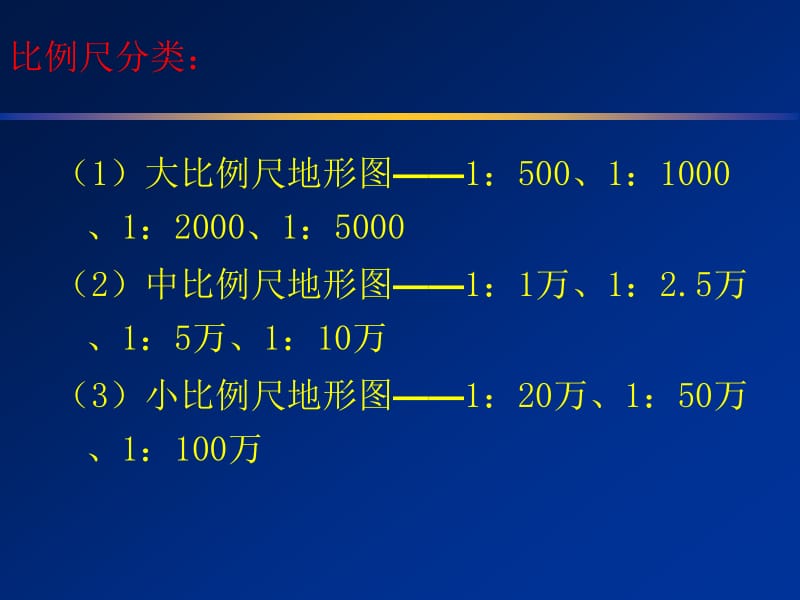 大比例尺地形图的应用.ppt_第2页