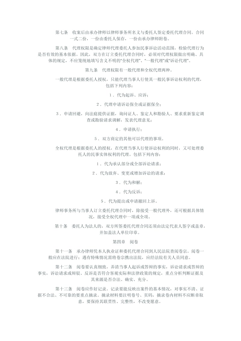 [合同协议]律师事务所律师担任民事诉讼代理工作细则.doc_第2页