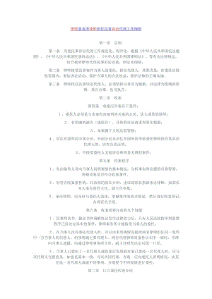 [合同协议]律师事务所律师担任民事诉讼代理工作细则.doc