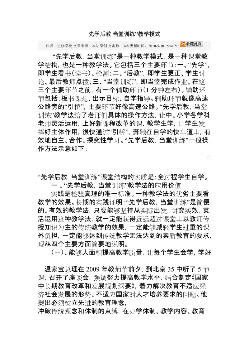 [初中教育]先学后教 当堂训练.doc_第1页