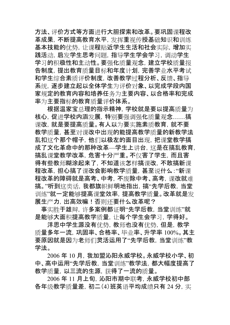 [初中教育]先学后教 当堂训练.doc_第2页