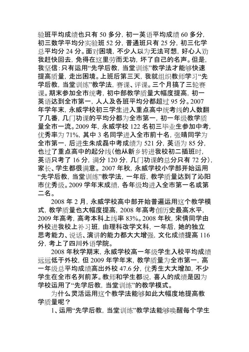 [初中教育]先学后教 当堂训练.doc_第3页