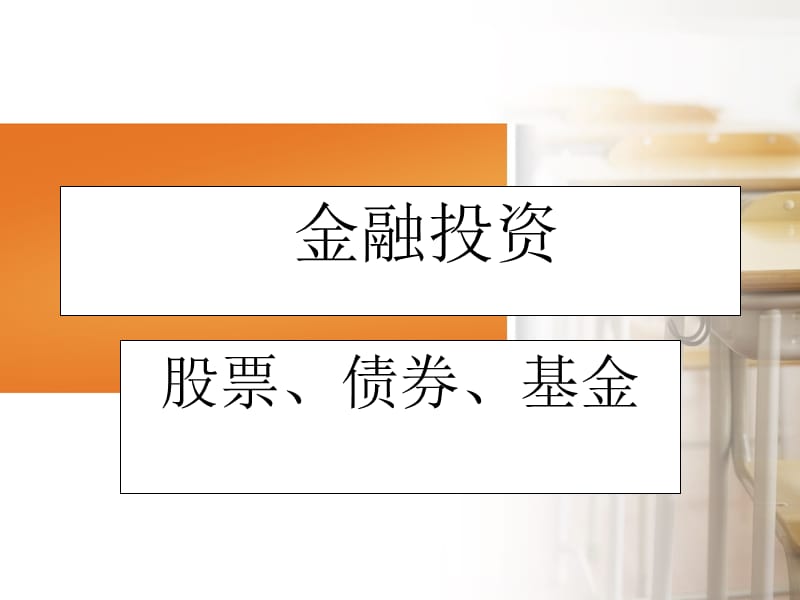 个人理财课件.ppt_第1页