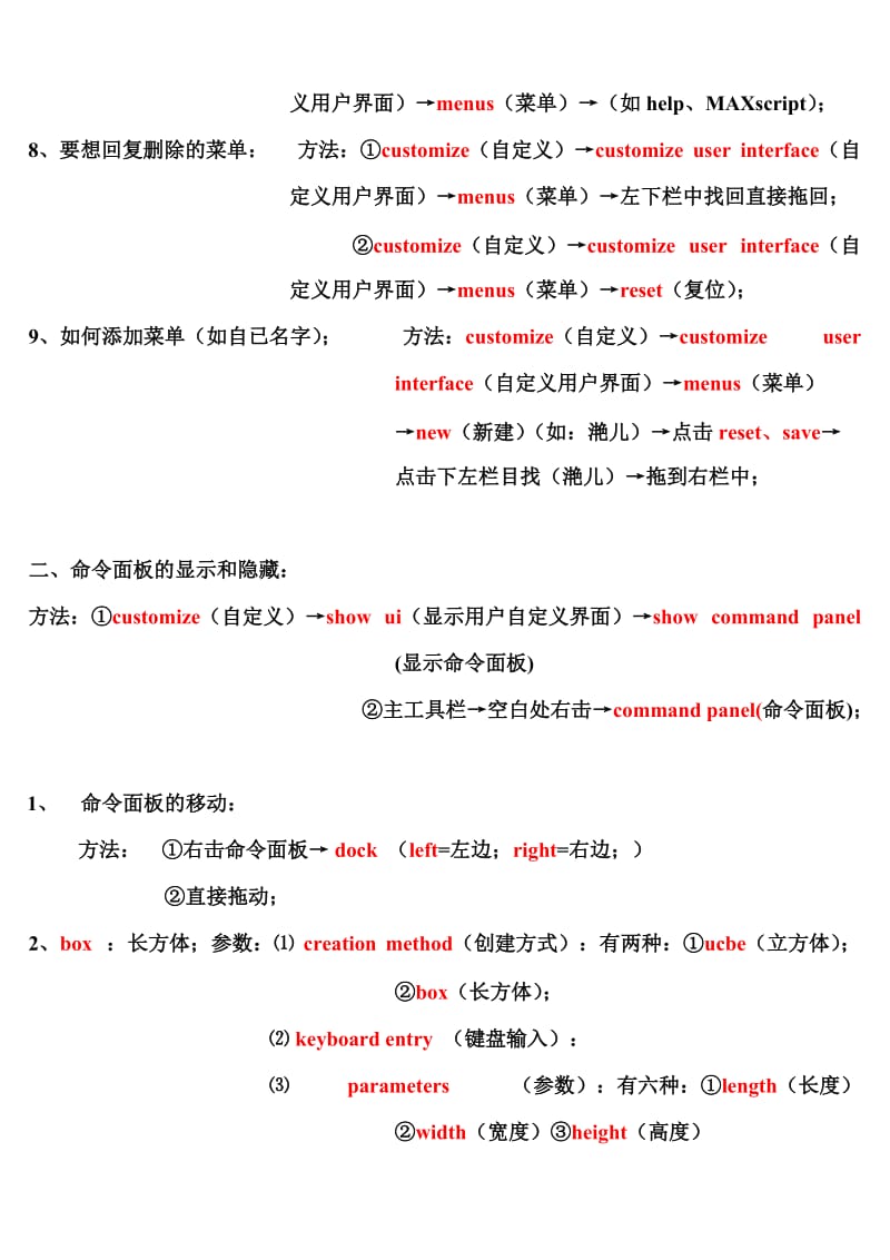 [工学]第一讲 初识3ds max8张淑会老师主讲.doc_第3页