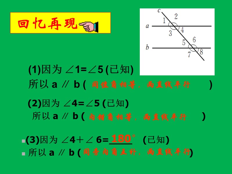 七年级数学下册《平行线的特征》课件（北师大版）.ppt_第2页