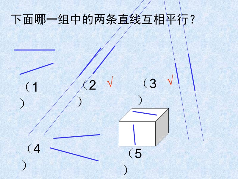 2PPT垂直与平行 (2).ppt_第3页