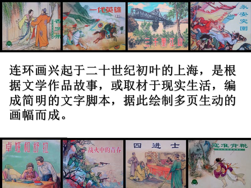 三年级美术课件连环画.ppt_第3页