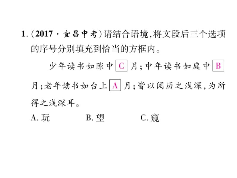 2018-2019学年八年级语文（安徽）人教版下册课件：双休作业（十二） (共13张PPT).ppt_第3页