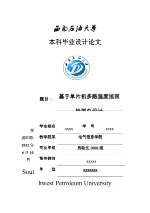 [工学]温度控制器毕业设计.doc