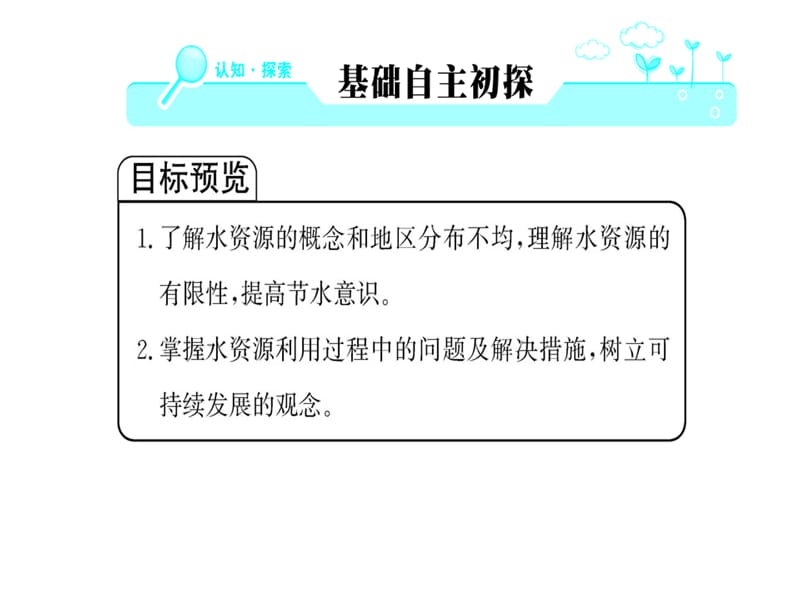 2018-2019学年人教版高中地理必修一课件：第三章 第三节水资源的合理利用(共46张PPT).ppt_第2页