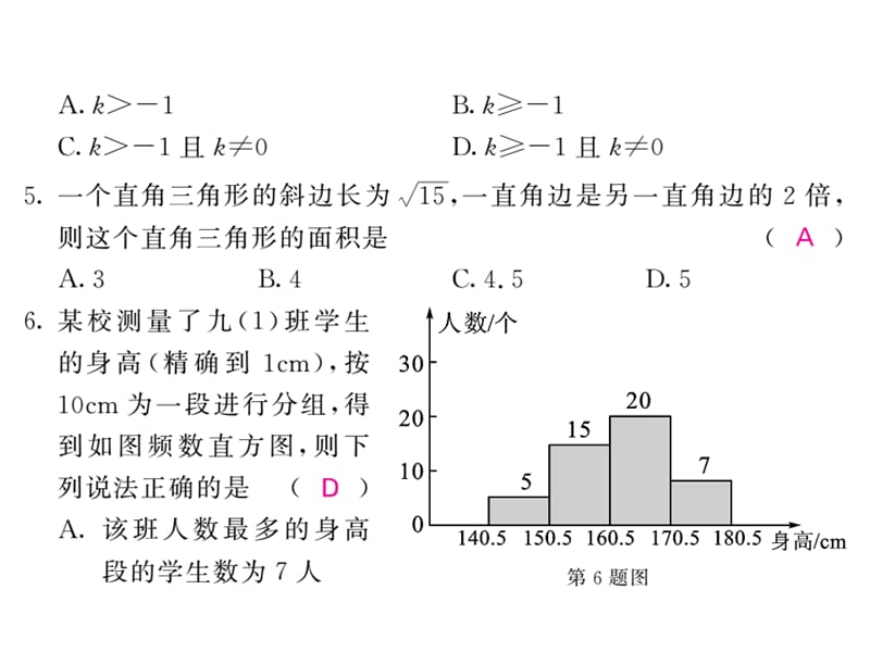 2018-2019学年沪科版八年级数学下册教用课件：期末检测一(共53张PPT).ppt_第3页