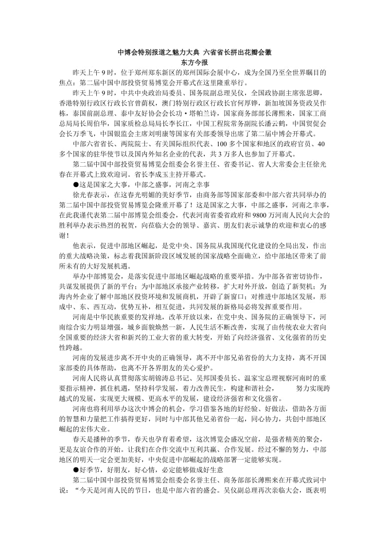 [基础科学]中博会特别报道之魅力大典.doc_第1页