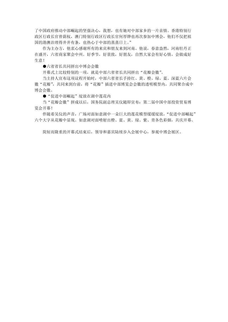 [基础科学]中博会特别报道之魅力大典.doc_第2页