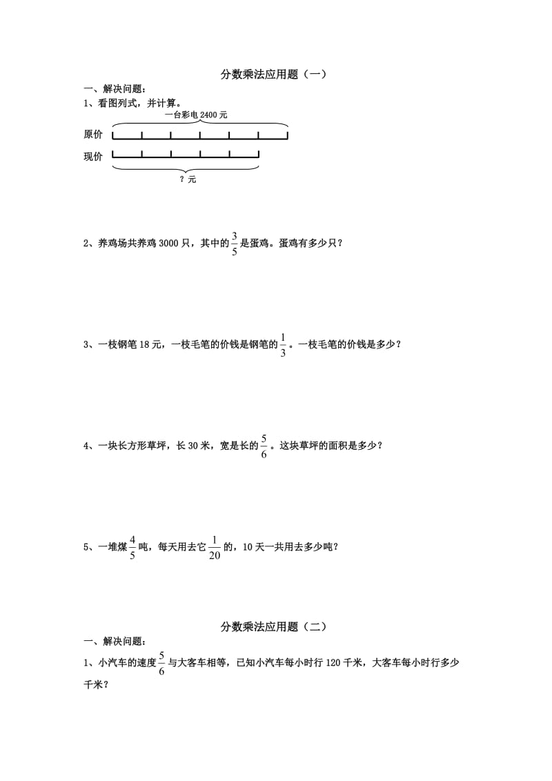 [六年级数学]分数乘法应用题每日一练.doc_第1页